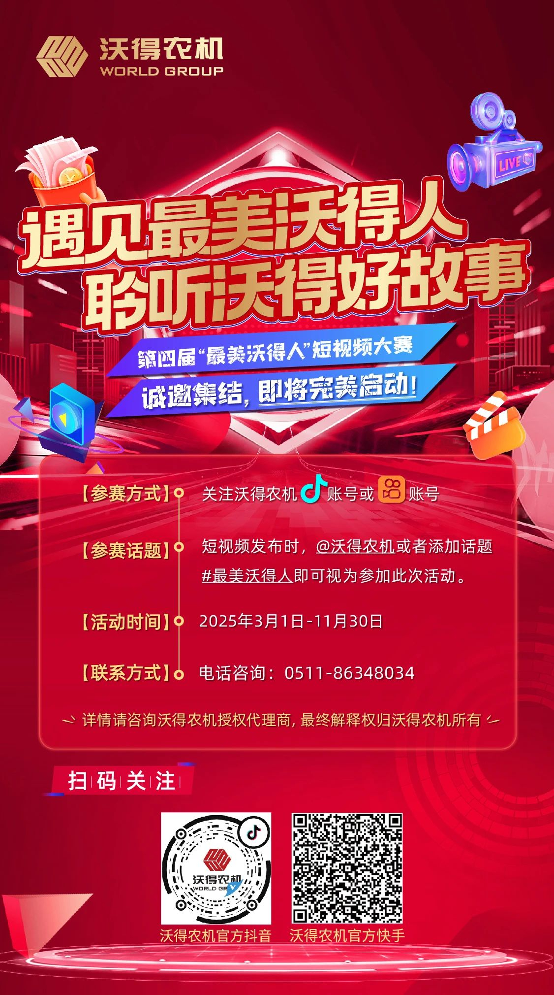 圓滿收官，感謝相伴！第四屆最美沃得人11月獲獎(jiǎng)名單公示
