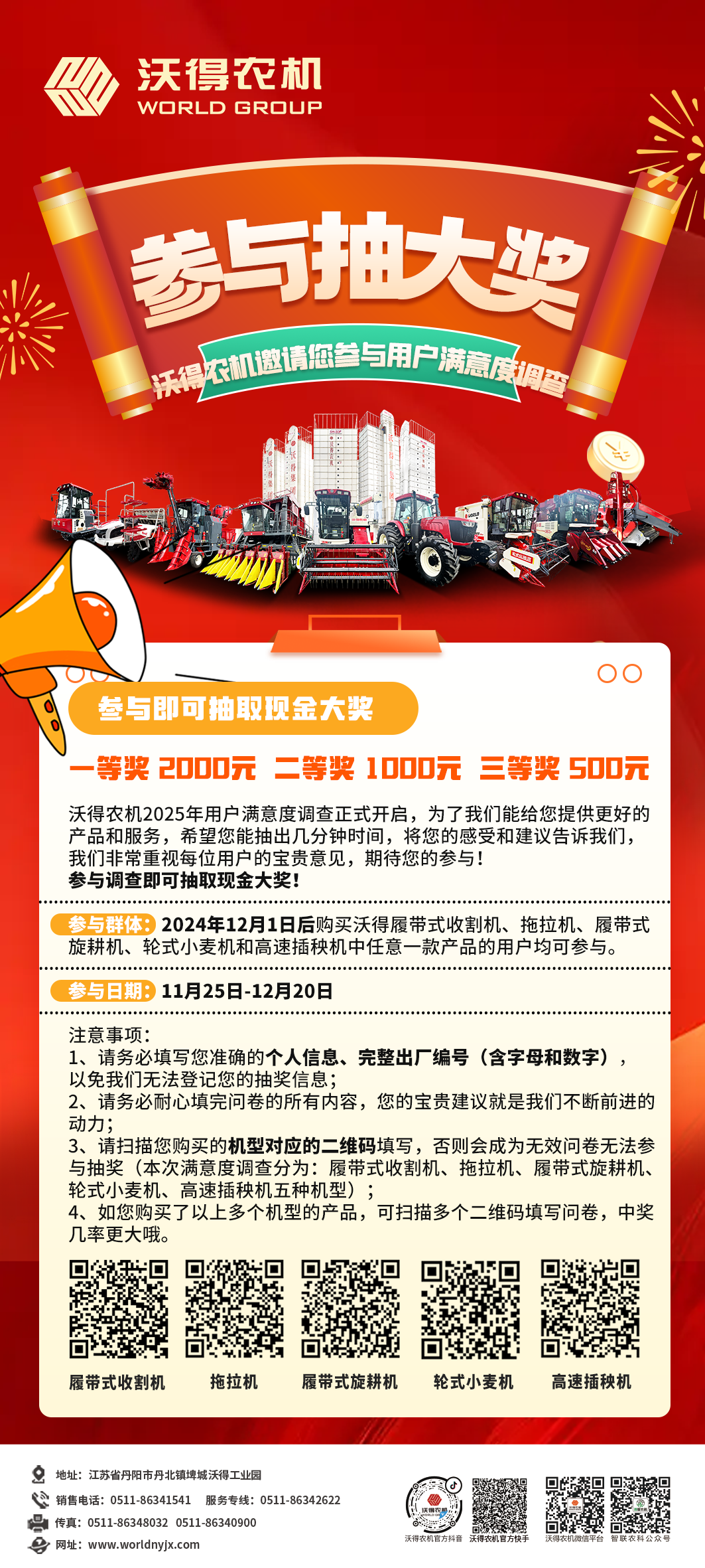 沃得滿意度調(diào)查線上通道已經(jīng)開啟，參與還能抽取現(xiàn)金大獎(jiǎng)！