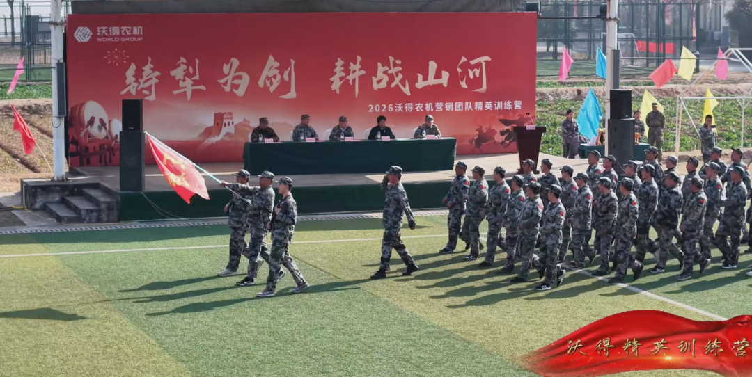 鑄犁為劍，耕戰(zhàn)山河 | 沃得農機2026精英訓練營圓滿收官
